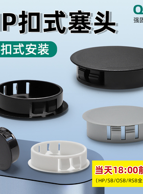 尼龙HP扣式塞头卡扣孔塞装饰盖塑料堵头面板盖塑料堵孔盖圆形塞头