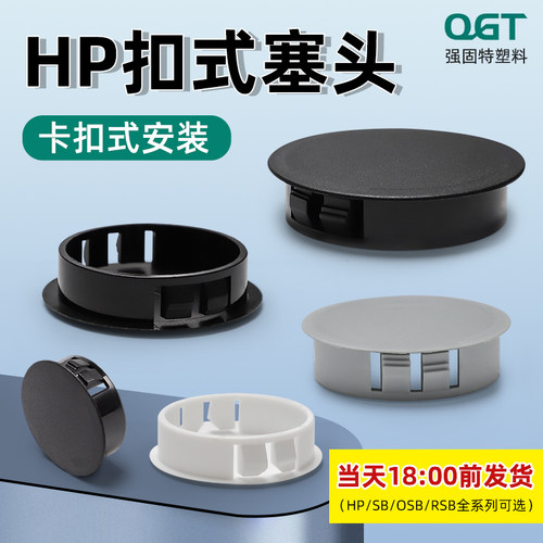 尼龙HP扣式塞头卡扣孔塞装饰盖塑料堵头面板盖塑料堵孔盖圆形塞头