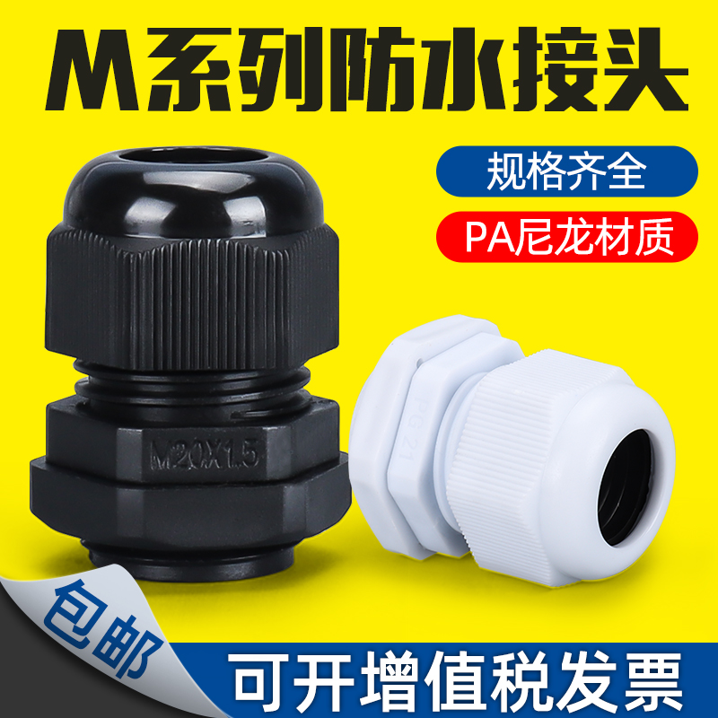 m8x1.25 Plastic Cable Gland m8 Waterproof connector m10 nylon Cable Joint wire Connectin the Hardware/Tool , Mechanical Hardware , Fittings  category - from Buy2taobao.com to provide professional Taobao agent buy service