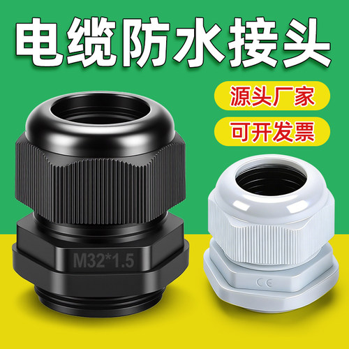 公制尼龙防水塑料电缆固定头