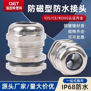 黄铜镀镍电缆防水接头防磁片葛兰固定头屏蔽公制M型格兰头EMC防磁