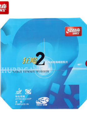 DHS/红双喜 无机尼傲NEO狂飙2尼狂二\狂飚2乒乓球反胶套胶