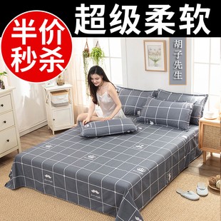 单双人学生宿舍150X200x230床上用品 亲肤床单单件秋冬季