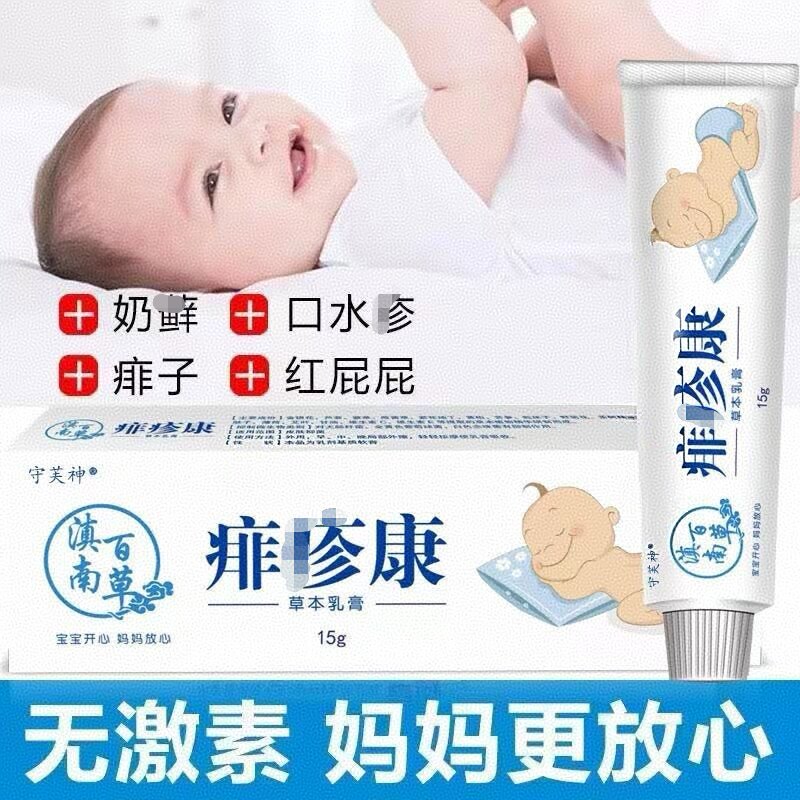 痱疹康宝宝去痱子膏婴儿红屁屁蚊虫叮咬儿童热痱子专用止痒膏正品