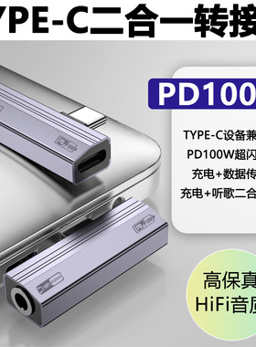 Type-c转3.5mm耳机手机PD100W快充充电边听听歌兼容苹果17转接头