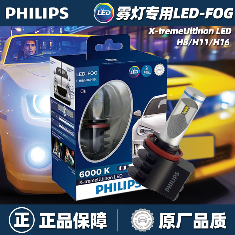 飞利浦汽车LED灯泡前雾灯专用H11/H8/H16超亮白光6000K正品12834