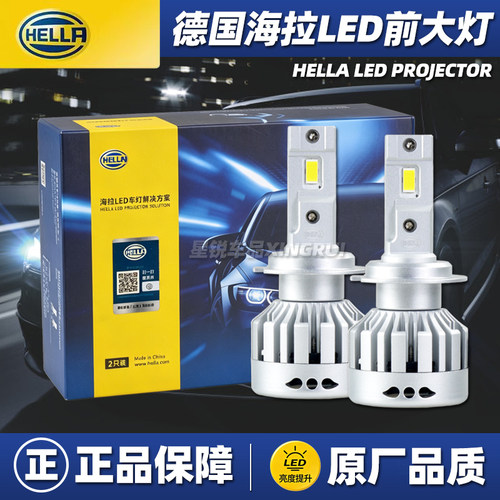 【原装正品】海拉超亮LED大灯75W