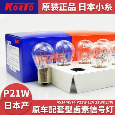 koitop21w倒车灯泡正品