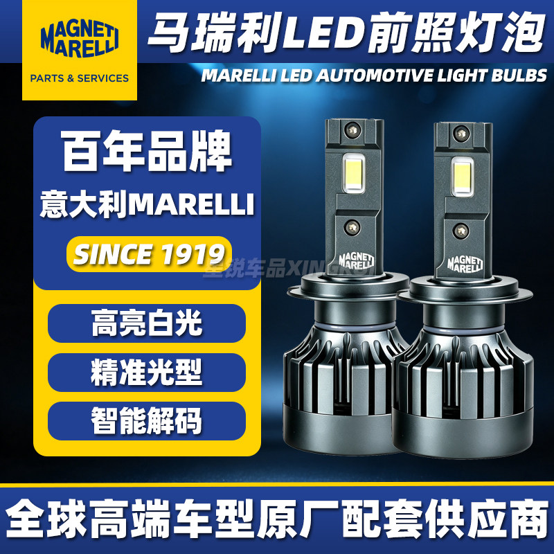 意大利马瑞利LED前大灯泡高亮款图片