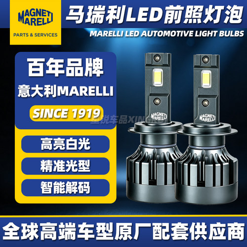 意大利马瑞利LED前大灯泡高亮款
