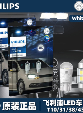 飞利浦汽车双尖LED车内前后排阅读灯尾箱牌照T10示宽灯31/38/43mm
