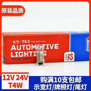 汽车T4W平脚小灯泡示宽灯牌照灯车内阅读门灯12V24V货车信号灯泡