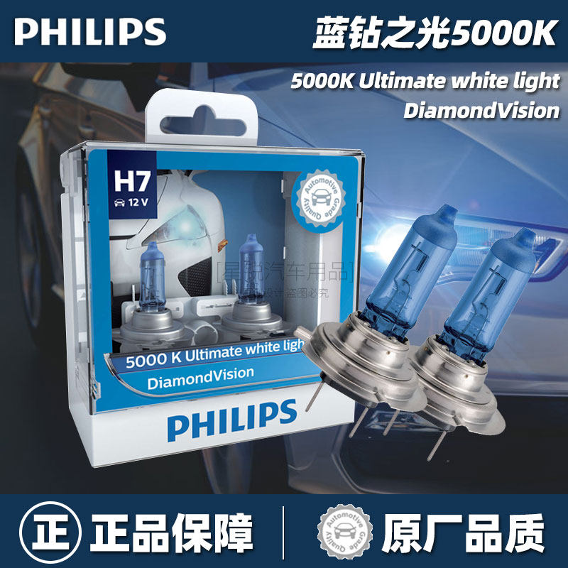 飞利浦汽车灯泡蓝钻之光5000K超白光车灯超亮前大灯H1H4H7H11HB3