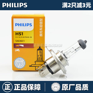 飞利浦摩托车灯泡HS1三爪三插H4远近一体35W卤素灯55W超亮前大灯