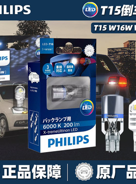 【原装正品】飞利浦T15LED倒车灯