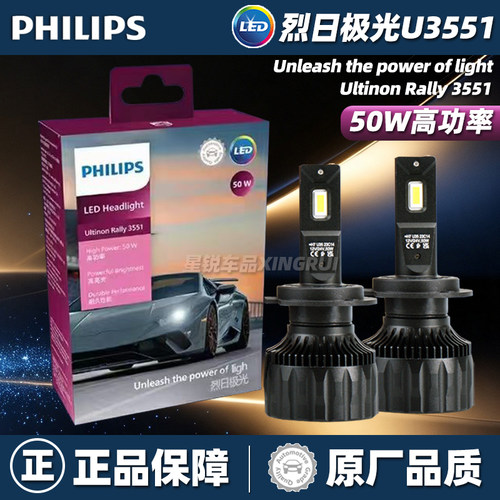 【原装正品】飞利浦烈日极光车灯