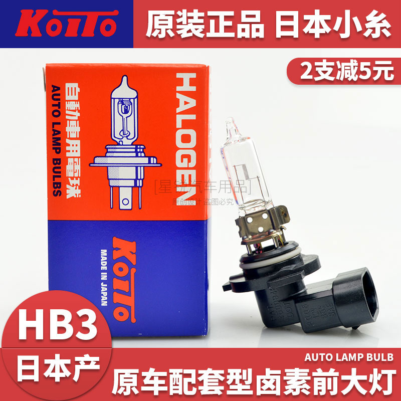 日本koit小糸HB3/9005灯泡