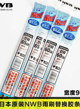 日本进口NWB雨刷胶条WRC2/E适用于丰田马自达NU原装三段雨刮胶条