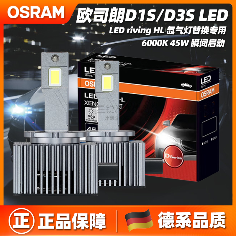 欧司朗HID替换专用LED大灯