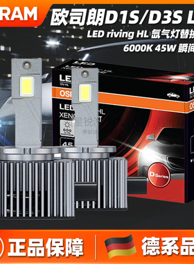 欧司朗LED前大灯D1S/D3S超亮HID氙气灯替换专用远近光灯45W6000K
