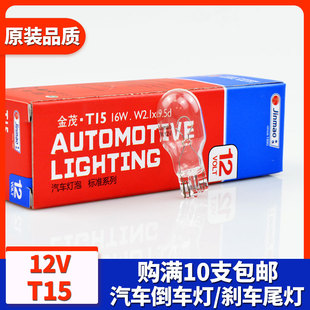 T15汽车灯泡921倒车灯尾灯扁插高位刹车灯W16W超亮12V卤素灯12067