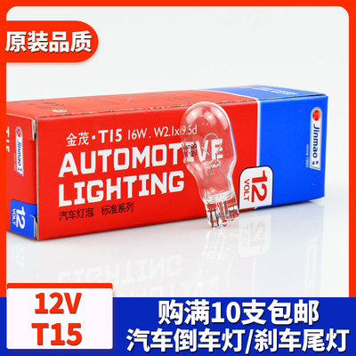 超亮12v高位刹车灯