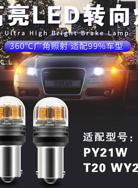 汽车LED转向灯防频闪转弯灯1156 T20双闪灯改装歪脚黄色灯泡PY21W