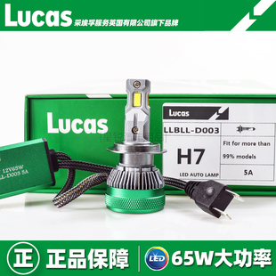 卢卡斯LUCAS汽车LED前大灯泡H1H4H7H11HB3超亮65W大功率远近光灯