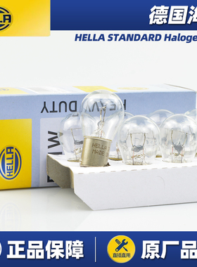 德国海拉汽车货车刹车灯后雾灯转向灯日行灯泡P21W卤素灯单丝平角