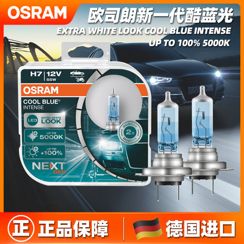 【原装正品】欧司朗酷蓝光5000K