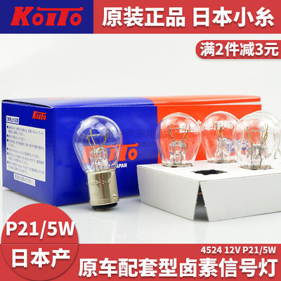 koito日本高低脚刹车灯