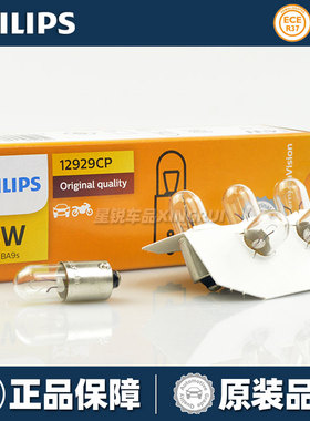 飞利浦汽车摩托车示宽灯泡T4W平角卤素灯后示宽灯ba9s正品12929
