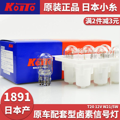 koito日本雅阁卡罗拉刹车灯