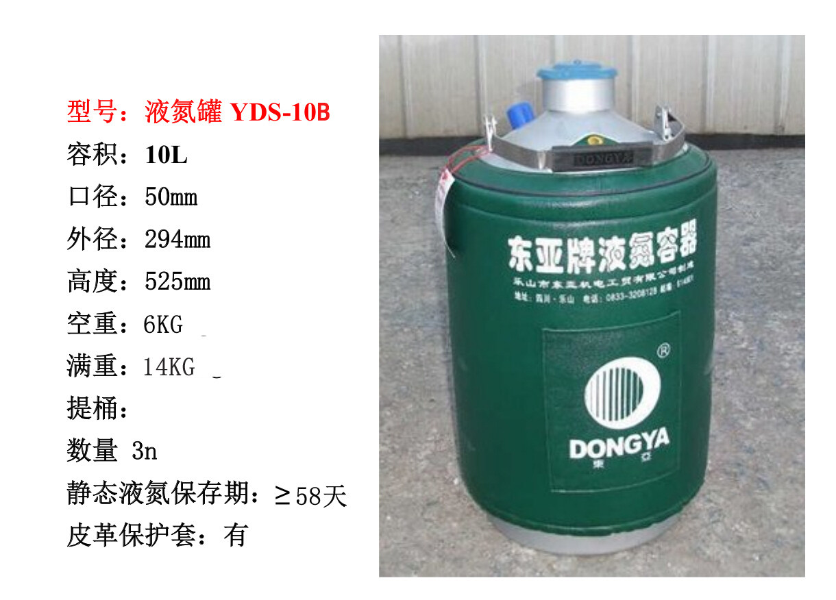 东亚液氮罐10升液氮罐 便携东亚品牌储运两用运输YDS-10B,五金/工具,液氮罐,淘宝优惠券,粉丝福利购,淘宝优惠卷