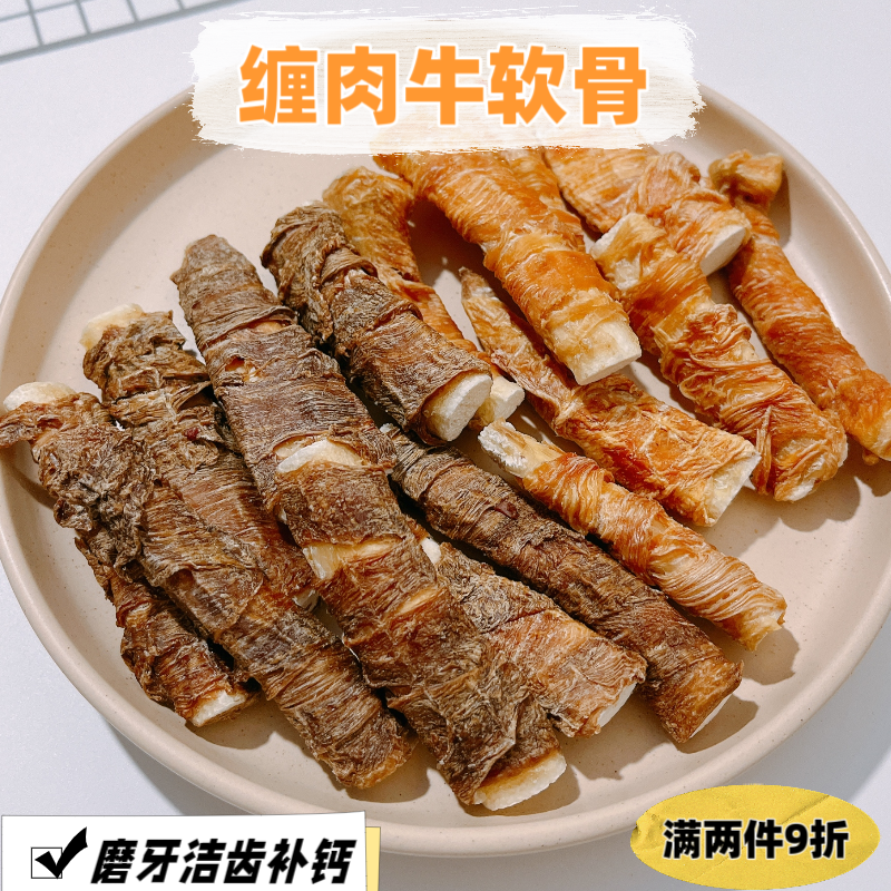 自制狗狗磨牙棒风干鸡肉缠牛软骨鸭肉脆骨中小型犬耐咬洁齿骨零食,宠物/宠物食品及用品,狗风干零食/肉干/肉条,淘宝优惠券,粉丝福利购,淘宝优惠卷
