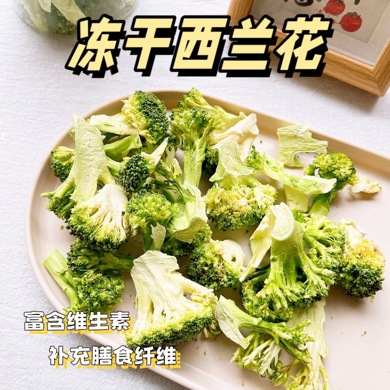 零添加冻干西兰花狗零食富含维生素膳食纤维宠物拌粮泡奶补充营养,宠物/宠物食品及用品,狗冻干零食,淘宝优惠券,粉丝福利购,淘宝优惠卷