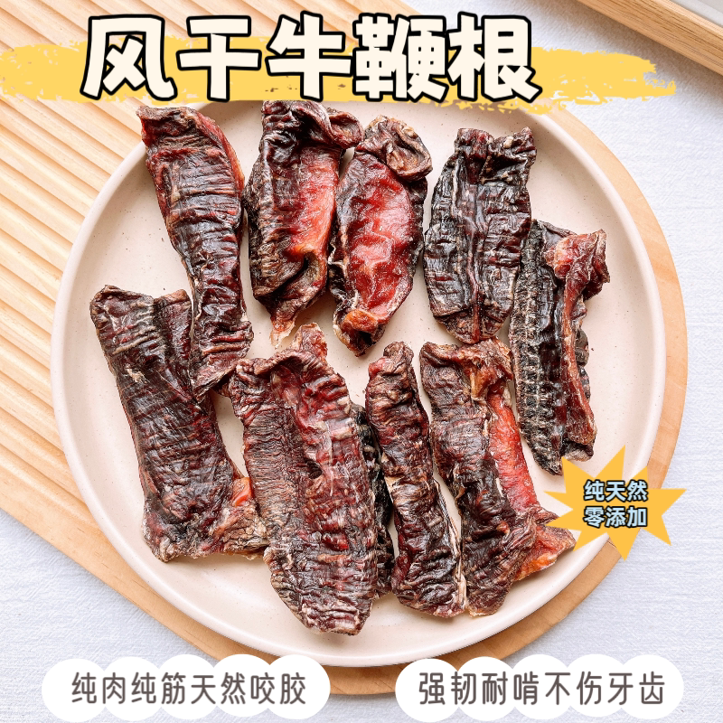 风干牛鞭根狗狗磨牙棒纯牛筋牛肉天然咬胶宠物补钙洁齿训练零食