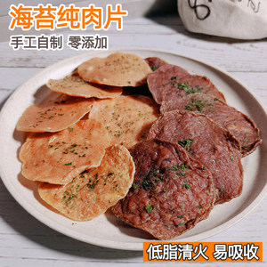 自制狗狗风干零食海苔鸡鸭肉片高蛋白清火美毛宠物饼干营养无添加