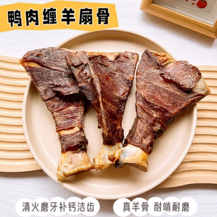 鸭肉缠羊扇骨狗磨牙棒清火磨牙大中小型犬洁齿补钙耐啃咬奖励零食