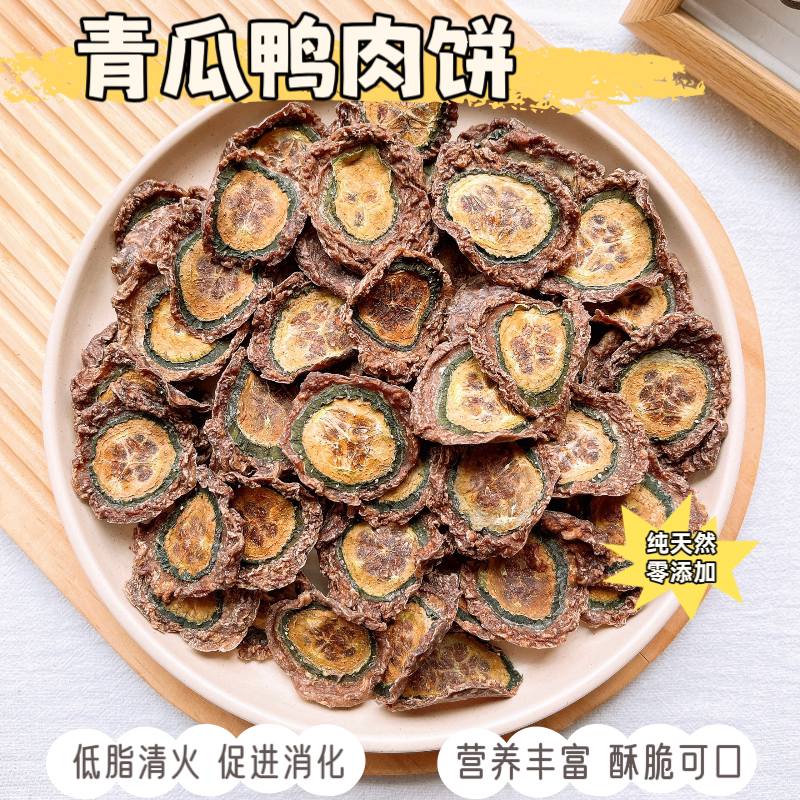 自制狗狗零食青瓜鸭肉饼宠物比熊泰迪幼犬小型犬清火解热淡化泪痕