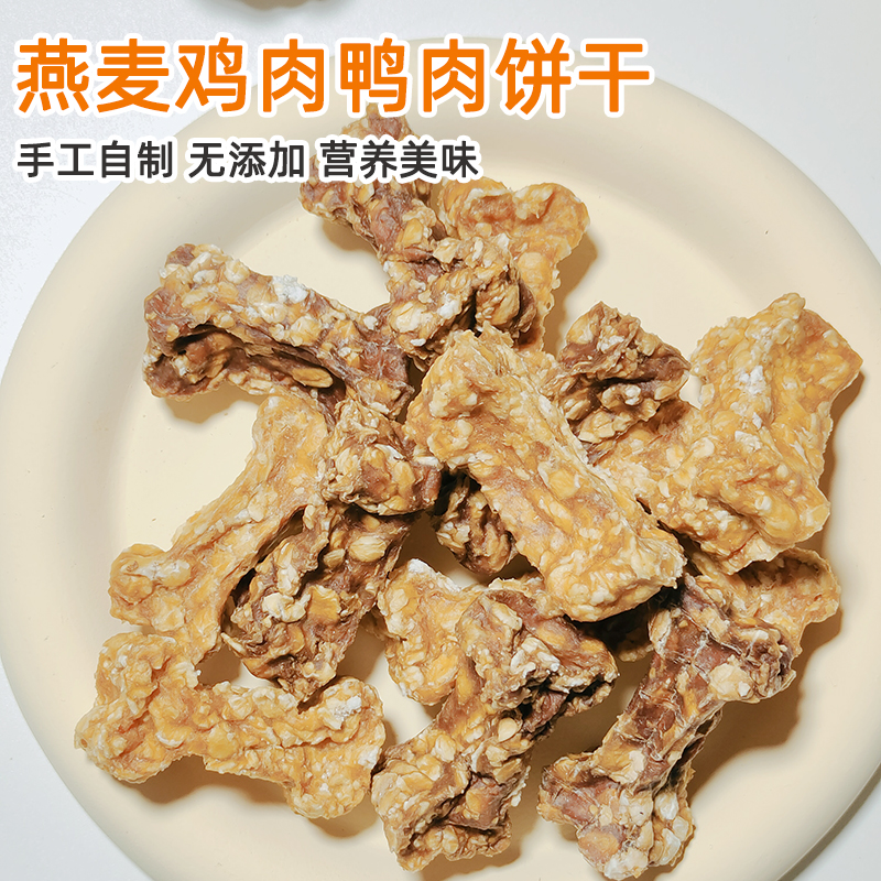 手工自制宠物零食狗狗磨牙棒燕麦鸡肉鸭肉饼干幼小型犬补钙无添加