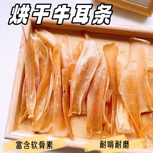 牛耳条中小型犬洁齿磨牙咬胶