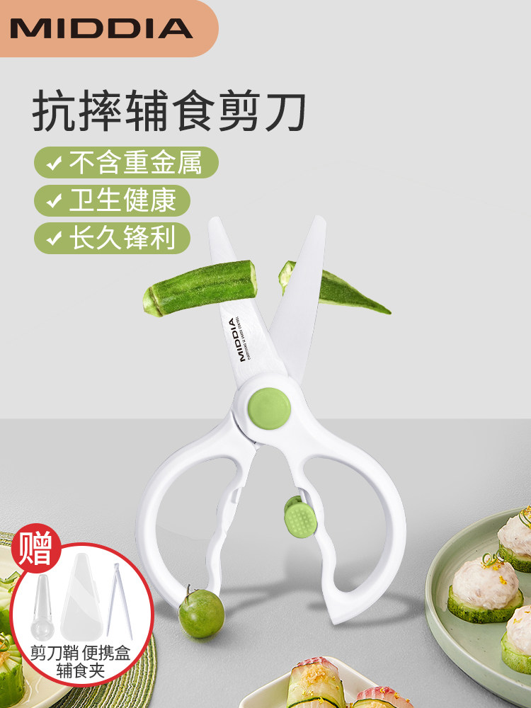 美帝亚宝宝陶瓷辅食剪刀可剪肉菜外带便携盒婴儿童研磨器食物工具