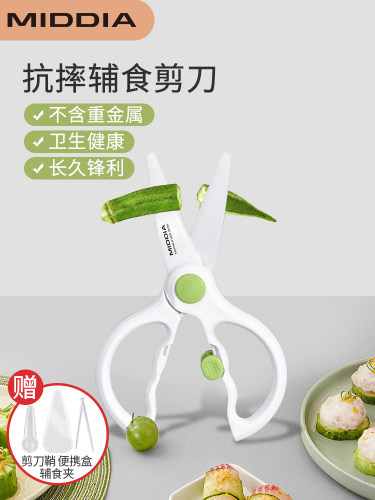 美帝亚宝宝陶瓷辅食剪刀可剪肉菜外带便携盒婴儿童研磨器食物工具