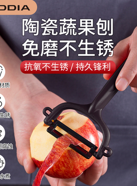 美帝亚新款陶瓷削皮刀水果刀家用刮皮刀厨房专用刮皮器去皮果刨刀