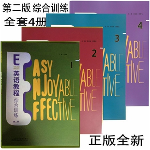 正版新书任选 E英语教程第二版综合训练1234智慧版 视听说教程第二版智慧版1234 含U校园数字课程激活码 含U卡通激活码 外研社自选