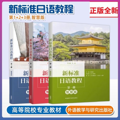 新标准日语教程含单词手册