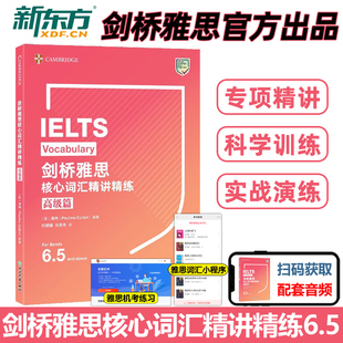 剑桥雅思核心词汇精讲精练6.0官方备考材料 Vocabulary for IELTS