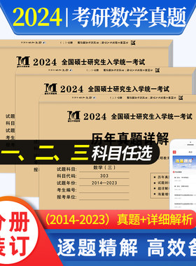 2024年考研数学历年真题真练试卷