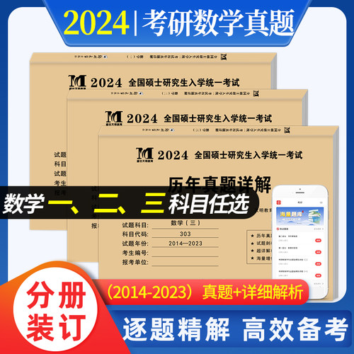 2024年考研数学历年真题真练试卷
